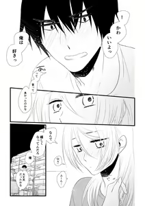 Page 12 of Itsuki to Yuusei 2 - preview thumbnail