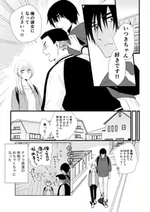 Page 14 of Itsuki to Yuusei 2 - preview thumbnail