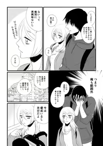 Page 15 of Itsuki to Yuusei 2 - preview thumbnail