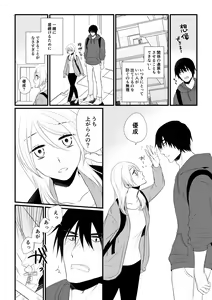 Page 17 of Itsuki to Yuusei 2 - preview thumbnail
