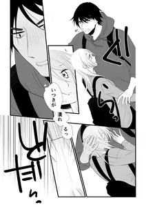 Page 18 of Itsuki to Yuusei 2 - preview thumbnail