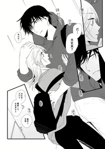 Page 19 of Itsuki to Yuusei 2 - preview thumbnail