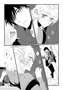 Page 20 of Itsuki to Yuusei 2 - preview thumbnail