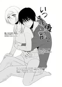 Page 2 of Itsuki to Yuusei 2 - preview thumbnail