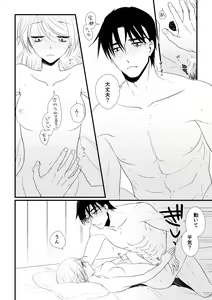 Page 25 of Itsuki to Yuusei 2 - preview thumbnail