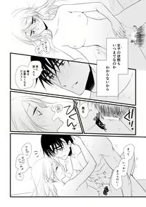 Page 33 of Itsuki to Yuusei 2 - preview thumbnail