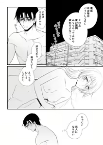 Page 39 of Itsuki to Yuusei 2 - preview thumbnail