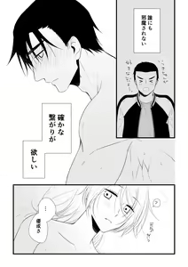 Page 40 of Itsuki to Yuusei 2 - preview thumbnail