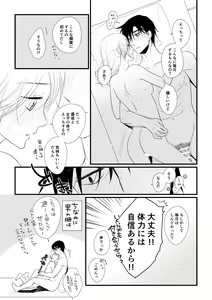 Page 50 of Itsuki to Yuusei 2 - preview thumbnail