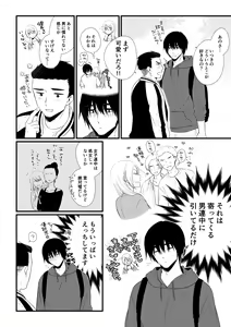 Page 51 of Itsuki to Yuusei 2 - preview thumbnail