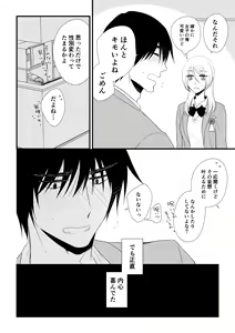 Page 61 of Itsuki to Yuusei 2 - preview thumbnail