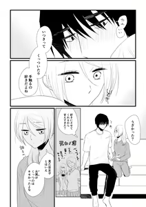 Page 65 of Itsuki to Yuusei 2 - preview thumbnail