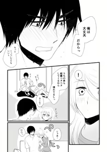 Page 66 of Itsuki to Yuusei 2 - preview thumbnail