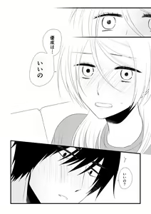 Page 69 of Itsuki to Yuusei 2 - preview thumbnail