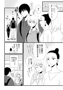 Page 7 of Itsuki to Yuusei 2 - preview thumbnail