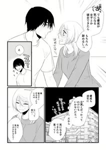 Page 71 of Itsuki to Yuusei 2 - preview thumbnail