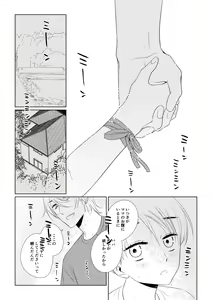 Page 73 of Itsuki to Yuusei 2 - preview thumbnail