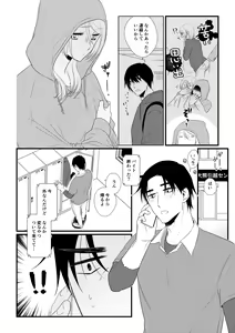 Page 83 of Itsuki to Yuusei 2 - preview thumbnail