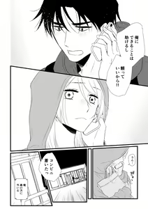 Page 85 of Itsuki to Yuusei 2 - preview thumbnail
