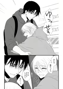Page 88 of Itsuki to Yuusei 2 - preview thumbnail