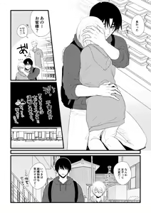 Page 89 of Itsuki to Yuusei 2 - preview thumbnail
