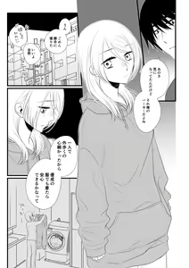 Page 90 of Itsuki to Yuusei 2 - preview thumbnail