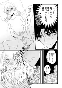 Page 96 of Itsuki to Yuusei 2 - preview thumbnail