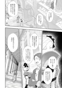 Page 3 of Konyaku Hakisareta Akuyaku Reijou, Ikemen Shisanka ni Kyuukonsaremashita. 1-9 - preview thumbnail
