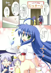 Page 3 of Oidemase konata-Kissa - preview thumbnail