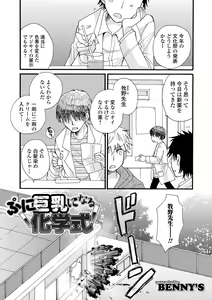 Page 3 of WEB Ban Mesuiki!! Nyotaika Yuugi Vol.08 - preview thumbnail