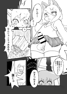 Page 3 of Otsuru Kitsune - preview thumbnail
