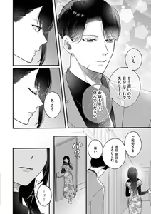 Page 3 of Ojou wa Nidome no Yoru made Matenai! Wakagashira to Kawasu Junai - preview thumbnail