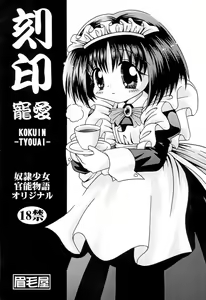 Kokuin -Chouai- - hentai manga cover image