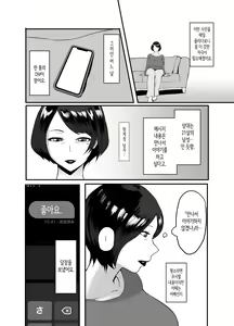 Page 8 of Hitozuma Eriko no Futei Kiroku | 유부녀 에리코의 부정기록 - preview thumbnail
