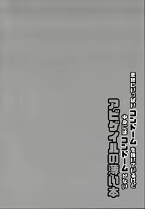 Page 3 of Hyoushi ni Ippai Condom o Kaiteiru kedo Nakami ni wa Condom ga Nai Abigail no Usui Hon - preview thumbnail