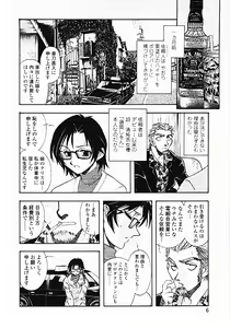 Page 9 of Nerd Boiled R ~Inka Ryouran (hi) Tantei File~ - preview thumbnail