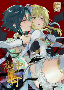 Kagochu no Akari — hentai manga cover on Fhentai
