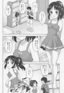 Page 3 of Manatsu no Arisu - preview thumbnail