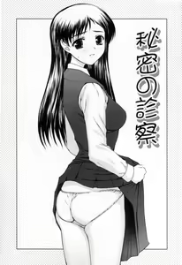 Page 137 of Chakui Seikou -Seifuku Hen- - preview thumbnail