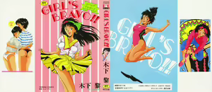 GIRL'S BRAVO!! - hentai manga cover image
