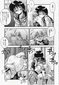 Page 168 of Kuse ni Nacchau - preview thumbnail
