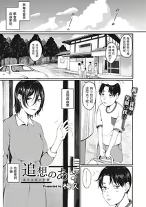 Tsuisou no Aza — hentai manga cover on Fhentai