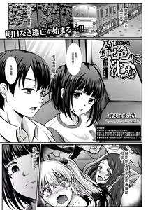 Nibiiro ni Shizumu Dai 5-bu Chikage no Mirai Hen — hentai manga cover on Fhentai