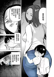 Page 3 of Jeans wa Iteru Kowakute Nigate dakedo Keitai na Tomodachi no Okaa-san | 穿著牛仔褲害怕和不擅長應對的壯實的朋友母親 - preview thumbnail