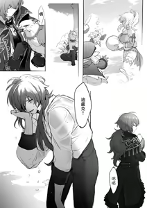 Page 3 of Nakayoshi Kaeya & Diluc Wa Chapter 1 - preview thumbnail