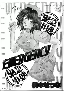 Page 3 of EMERGENCY - preview thumbnail