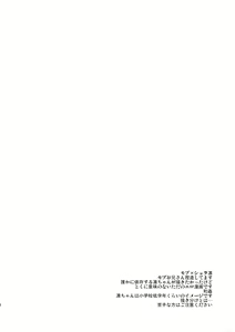 Page 3 of Mizu o Ubawa reta Sakana - preview thumbnail