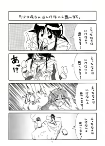 Page 3 of Samuku tatte Makemasen! - preview thumbnail