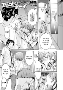 ero Trick Boy I 에로 트릭 보이 — hentai manga cover on Fhentai