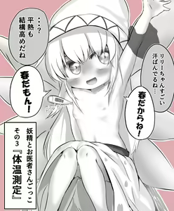 Page 3 of Nannimo Shiranai Yousei-tachi to Oisha-san Gokko! - preview thumbnail